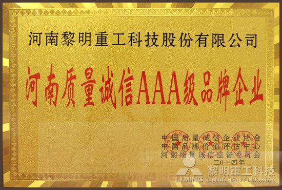 三A级破碎机公司